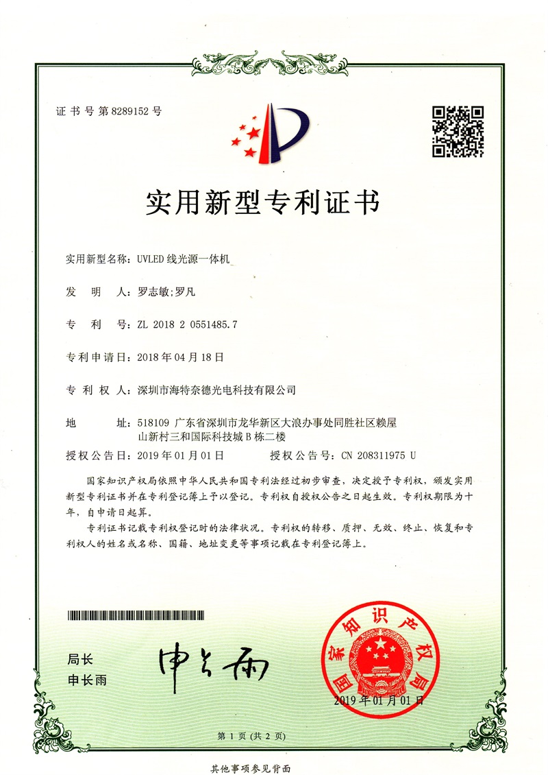 線(xiàn)光源一體機(jī)