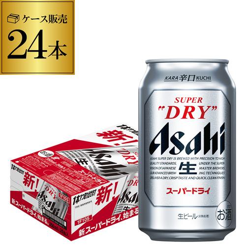 アサヒ スーパードライ 350ml×24本(1ケース)