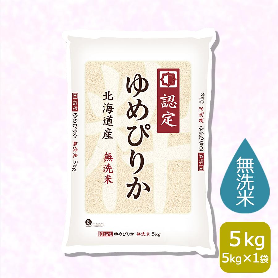 北海道産 ゆめぴりか 無洗米 令和7年産 5kg