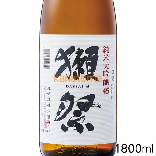 獺祭 日本酒 だっさい 純米大吟醸45 1800ml(3本まで)