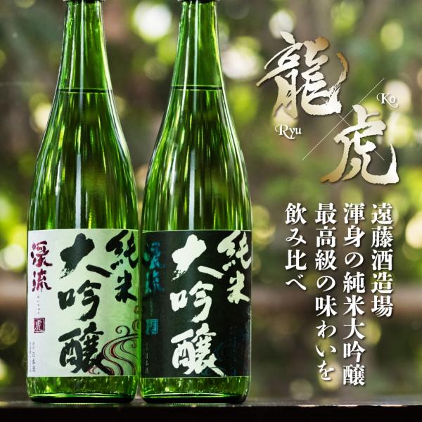 お中元 御中元 贈り物 プレゼント ギフト お酒 日本酒 飲み比べ 家飲み 父の日 母の日 あすつく 純米大吟醸 渓流 龍虎 飲み比べセット 720ml × 2本セット