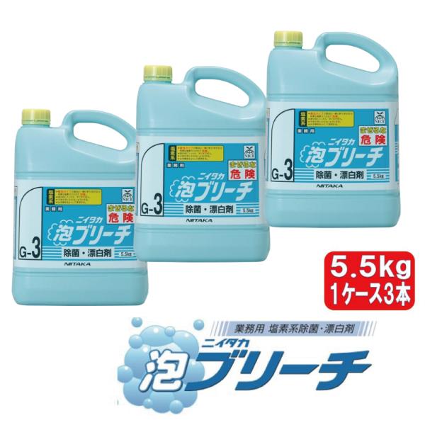 ニイタカ泡ブリーチ 除菌 漂白剤 業務用 まな板 シンク テーブル 厨房 衛生 ニイタカ 泡ブリーチ ブリーチ ma