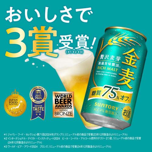 サントリー 金麦〈糖質75%オフ〉350ml×24本(1ケース)