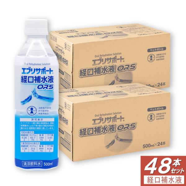 経口補水液 ORS 介護 スポーツ ドリンク エブリサポート 500ml ×48本セット 清涼飲料水 爆買
