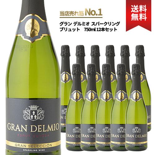 スパークリング ワイン グランデルミオ 750ml 12本セット 辛口 送料無料 白 ブリュット
